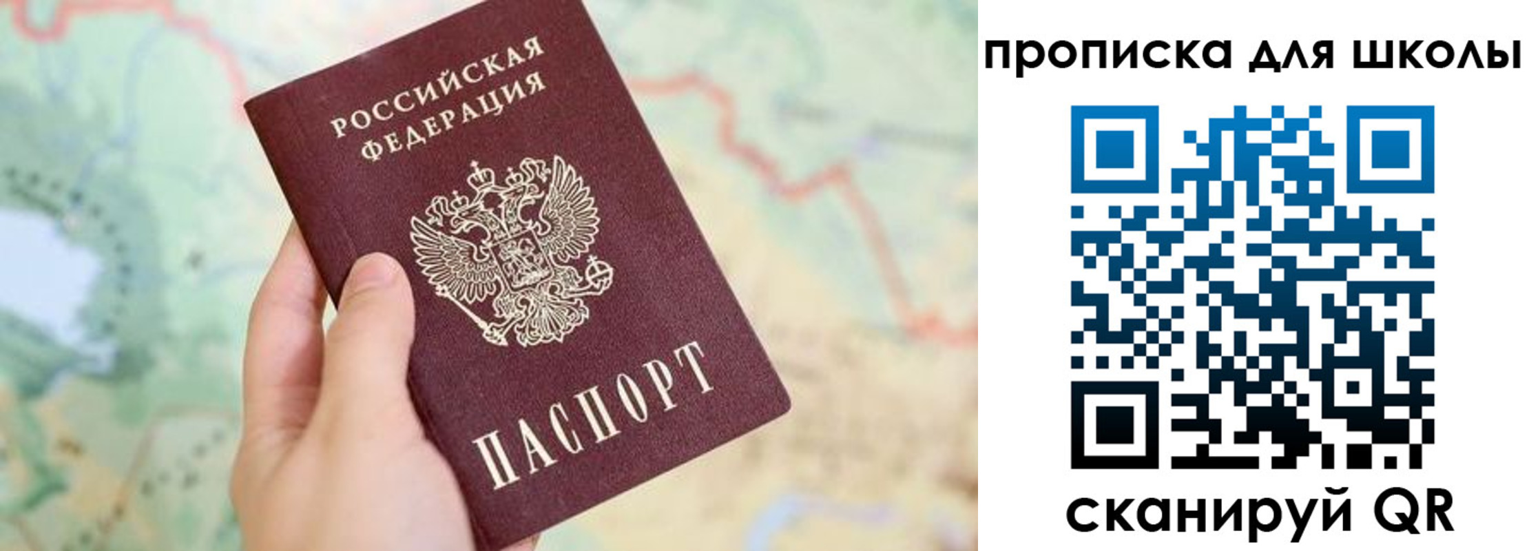 прописка в Чапаевске
