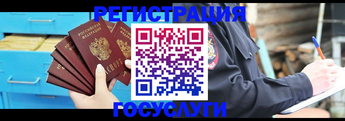 временная регистрация для всех в Чапаевске