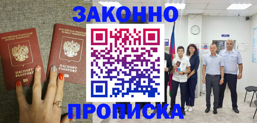 временная регистрация законно в Чапаевске