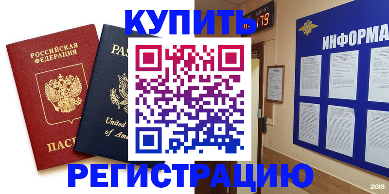 регистрация в Чапаевске