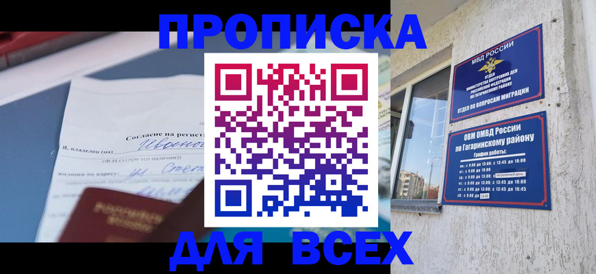 прописка паспорт в Чапаевске