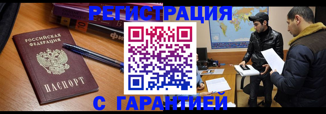 временная регистрация для школы в Чапаевске