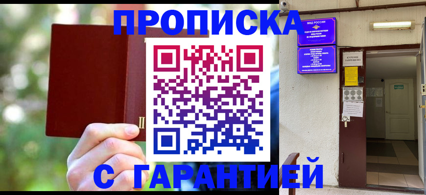 прописка ребенка в Чапаевске