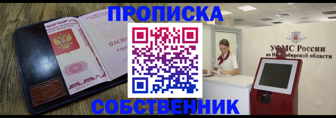прописка гарантия в Чапаевске