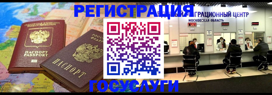 временная регистрация недорого в Чапаевске